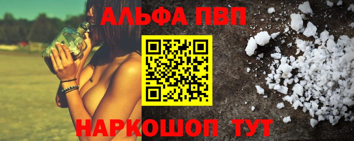 Alfa_PVP Соль  Alpha-PVP мука  Клинцы  где купить наркоту  Вход с VPN 