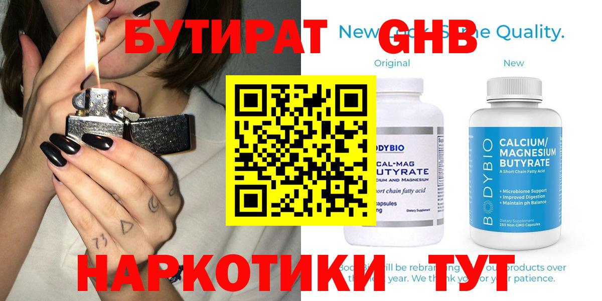 Клинцы  БУТИРАТ 99%  Бутират  Вход с VPN 