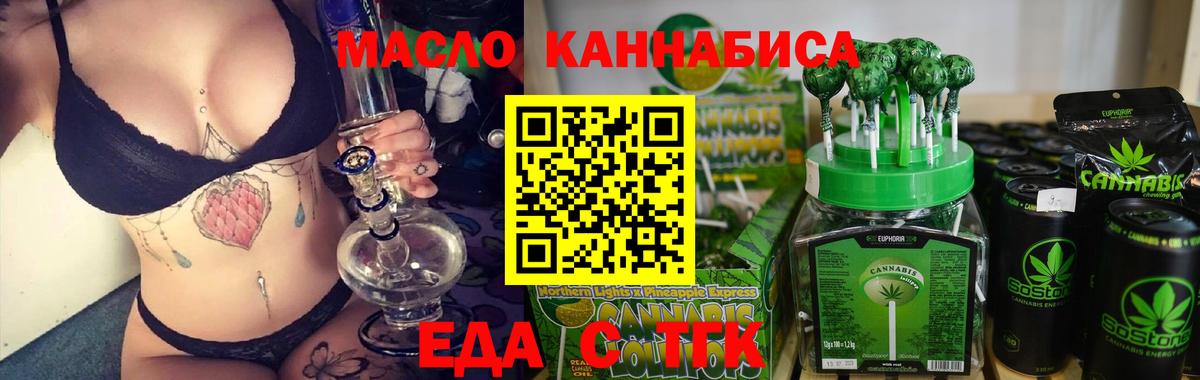 Еда ТГК марихуана  Вход с VPN  Клинцы 