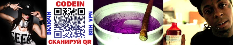 Codein Purple Drank  Клинцы 