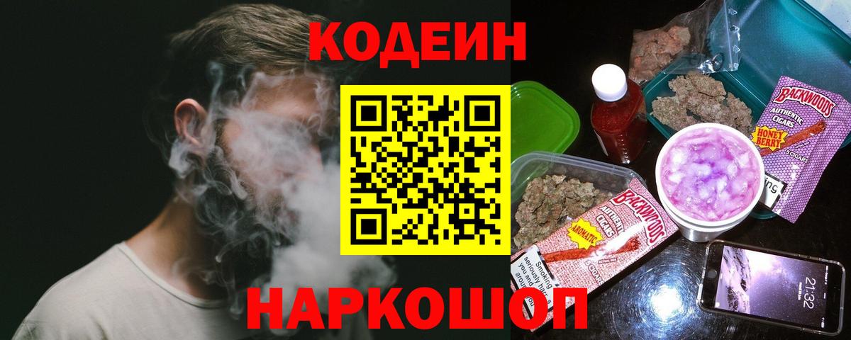 Кодеиновый сироп Lean Purple Drank Клинцы