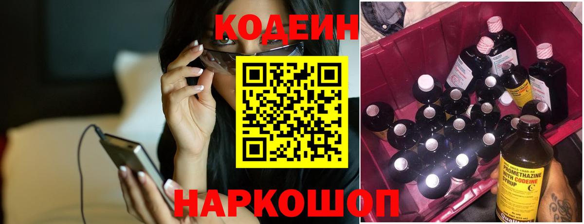 Кодеин Purple Drank  Кодеиновый сироп Lean напиток Lean (лин)  Вход с VPN  Клинцы 