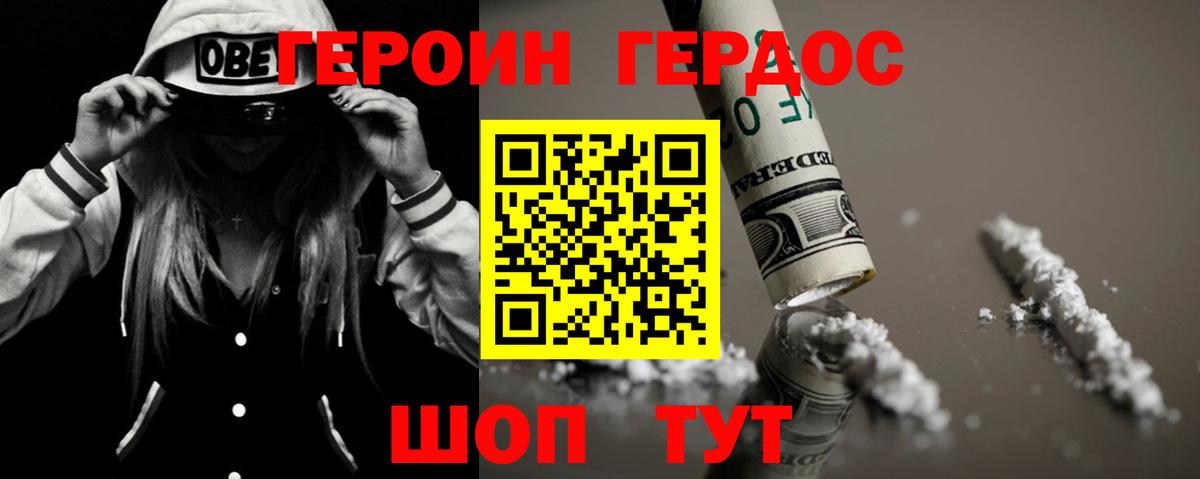 Клинцы  ГЕРОИН Афган  Героин  Вход с VPN 