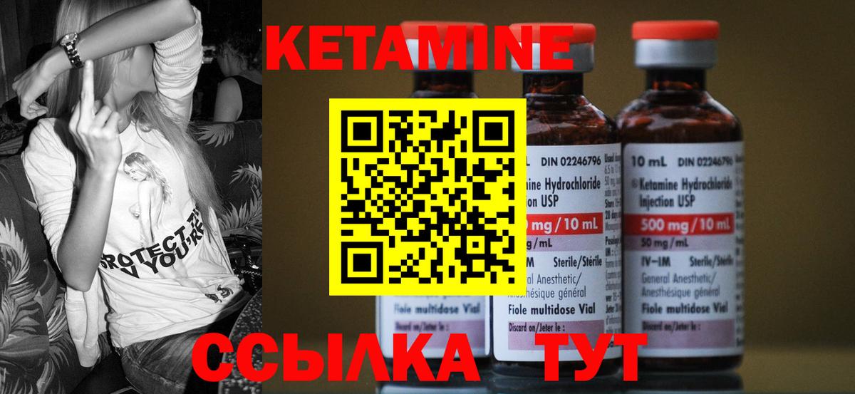 Кетамин VHQ Клинцы