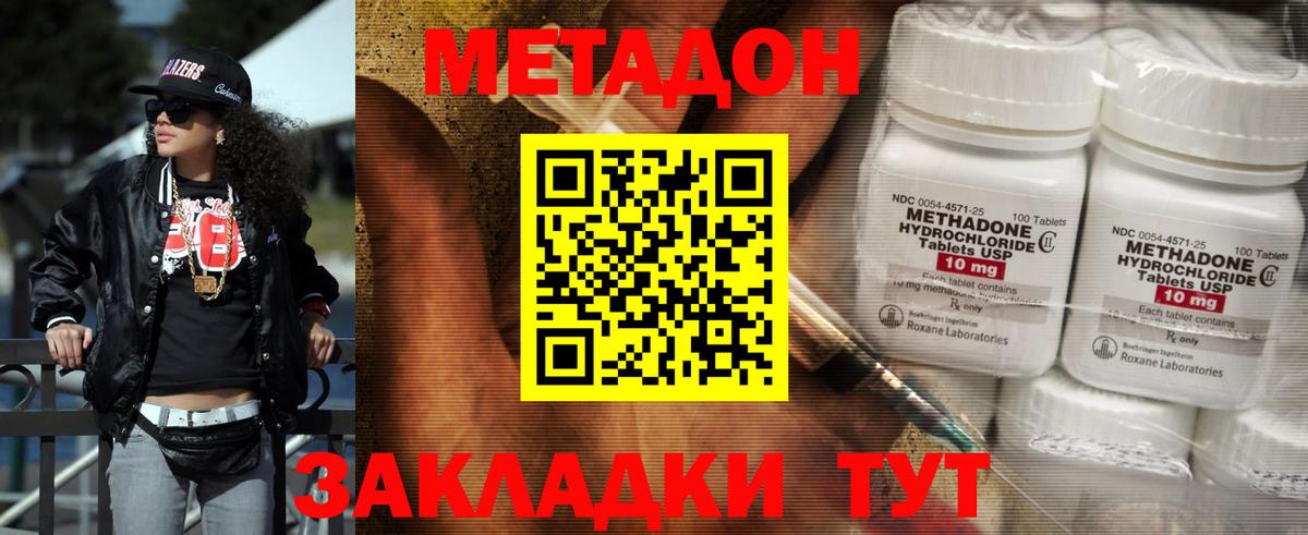 Метадон кристалл Клинцы