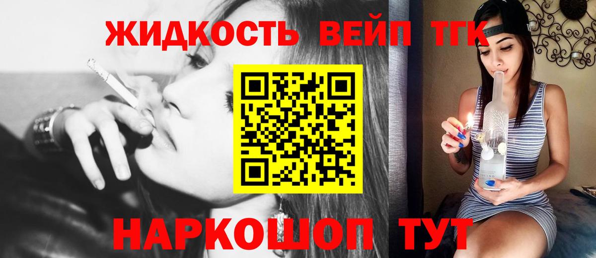 ТГК вейп с тгк Клинцы